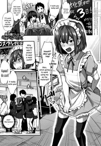 Sakuma-san wa Kawaiku Naritai. | Sakuma-san Wants to be Cute. cover