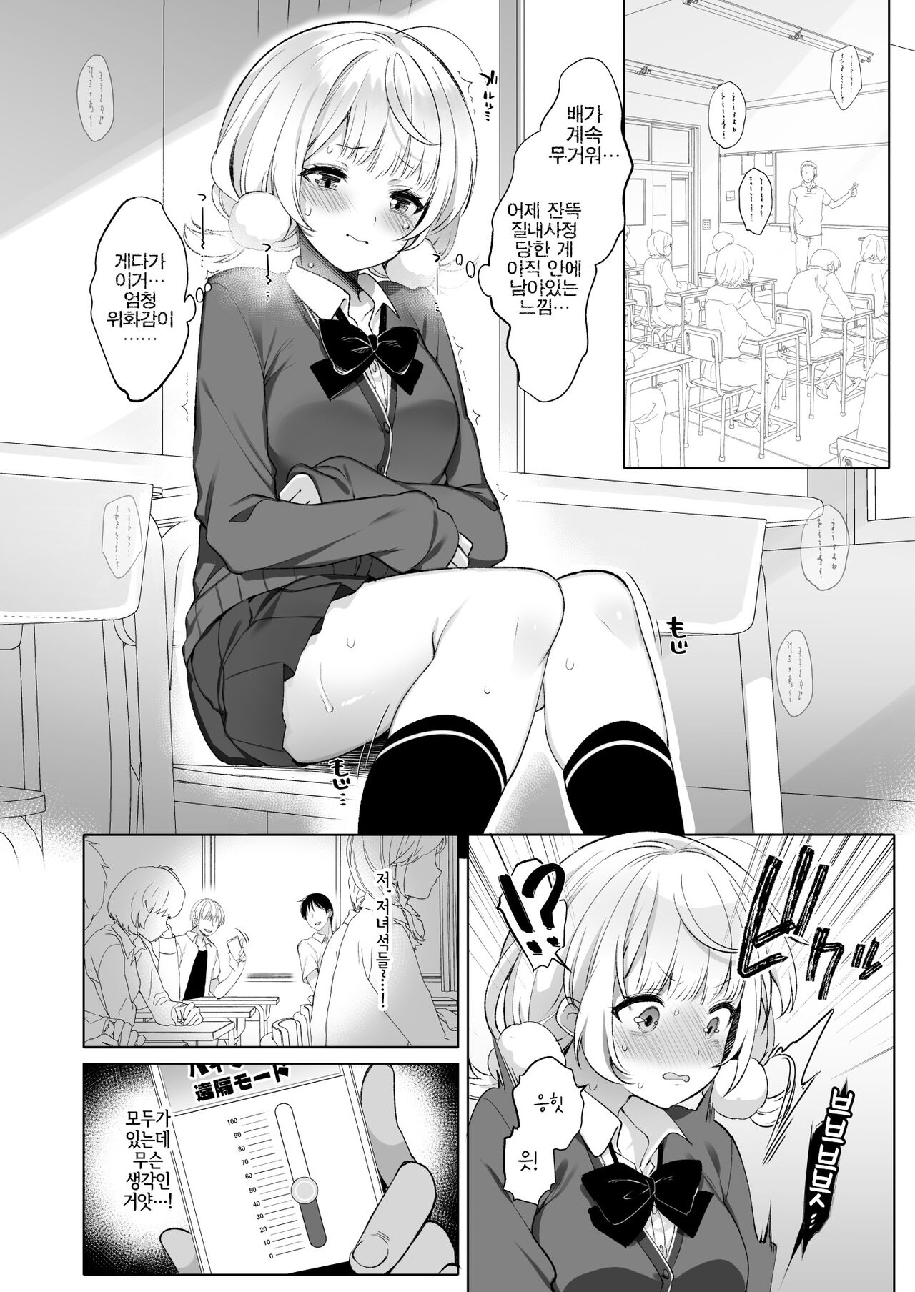 Idol Haishinsha Shigure Ui -Himitsu no Douga Haishin- | 아이돌 방송인 시구레 우이 - 비밀 영상 방송- page 10 full