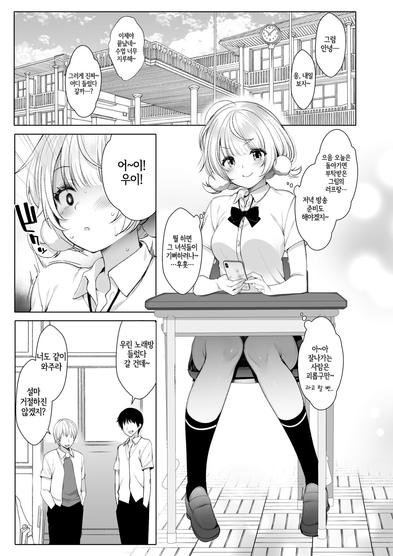Idol Haishinsha Shigure Ui -Himitsu no Douga Haishin- | 아이돌 방송인 시구레 우이 - 비밀 영상 방송- page 5 full