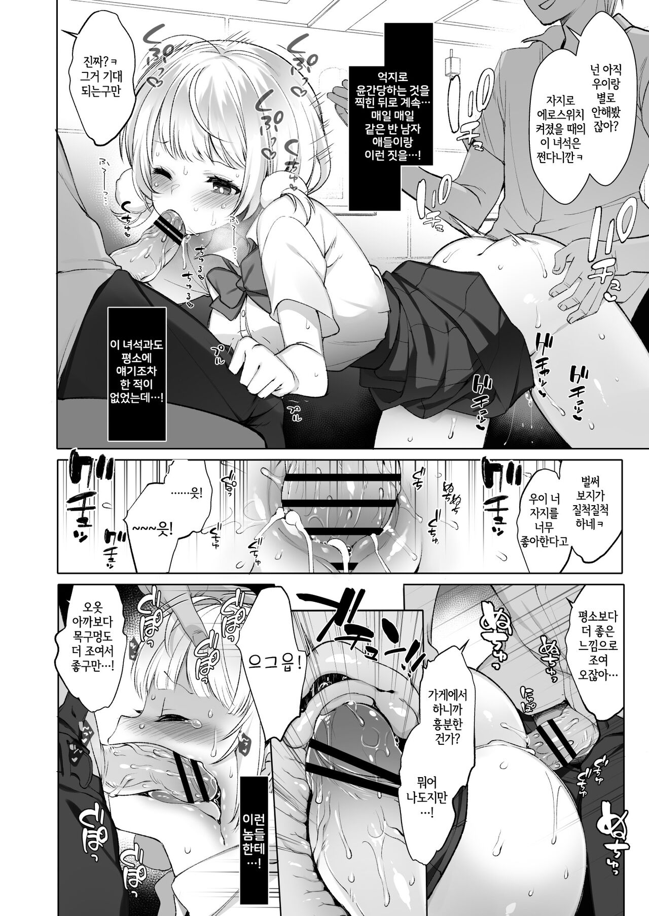 Idol Haishinsha Shigure Ui -Himitsu no Douga Haishin- | 아이돌 방송인 시구레 우이 - 비밀 영상 방송- page 8 full