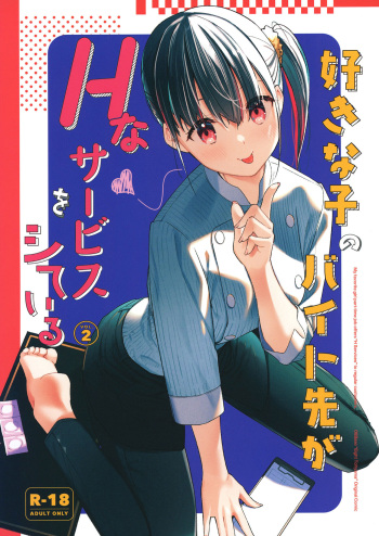 Suki na Ko no Beit Saki ga H na Service o Shiteiru 2 cover