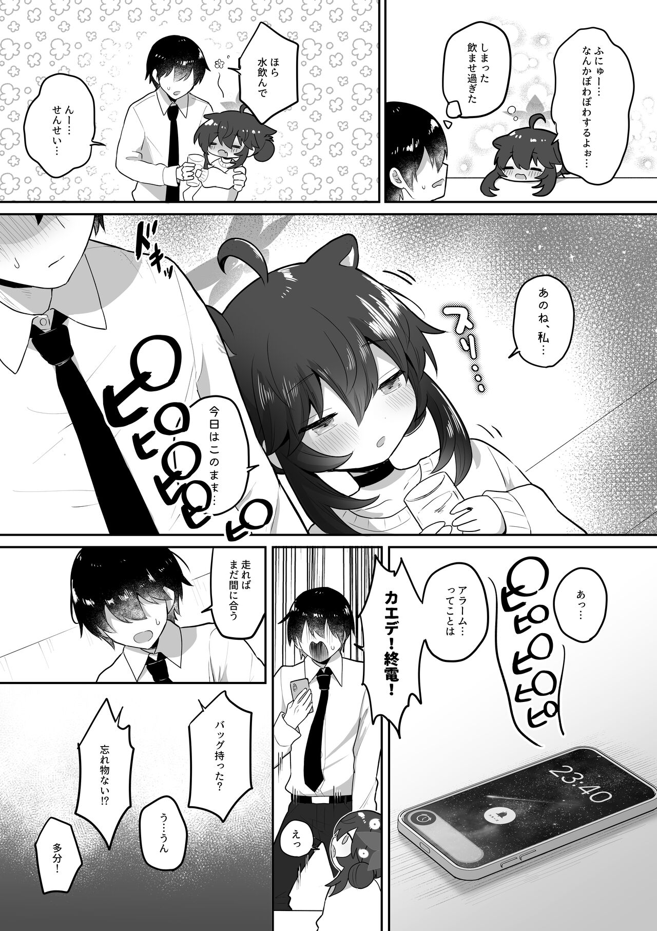 二十歳になってもちいさいままのカエデをオナホみたいにハメまくるらぶらぶえっち本 page 10 full