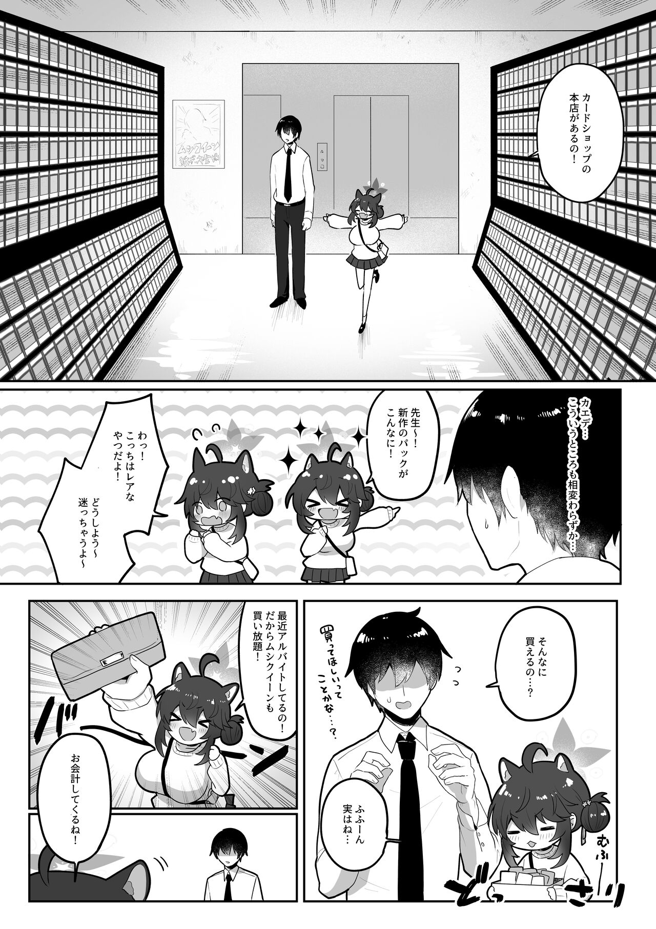 二十歳になってもちいさいままのカエデをオナホみたいにハメまくるらぶらぶえっち本 page 6 full