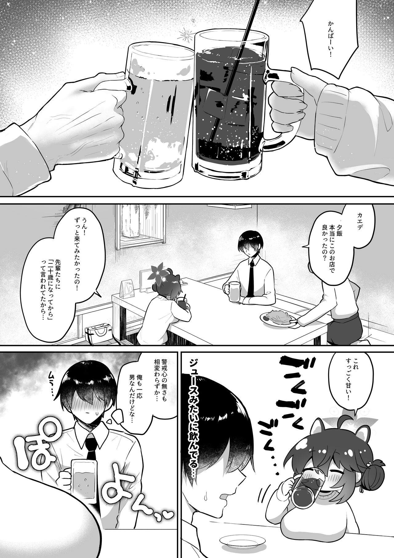 二十歳になってもちいさいままのカエデをオナホみたいにハメまくるらぶらぶえっち本 page 8 full