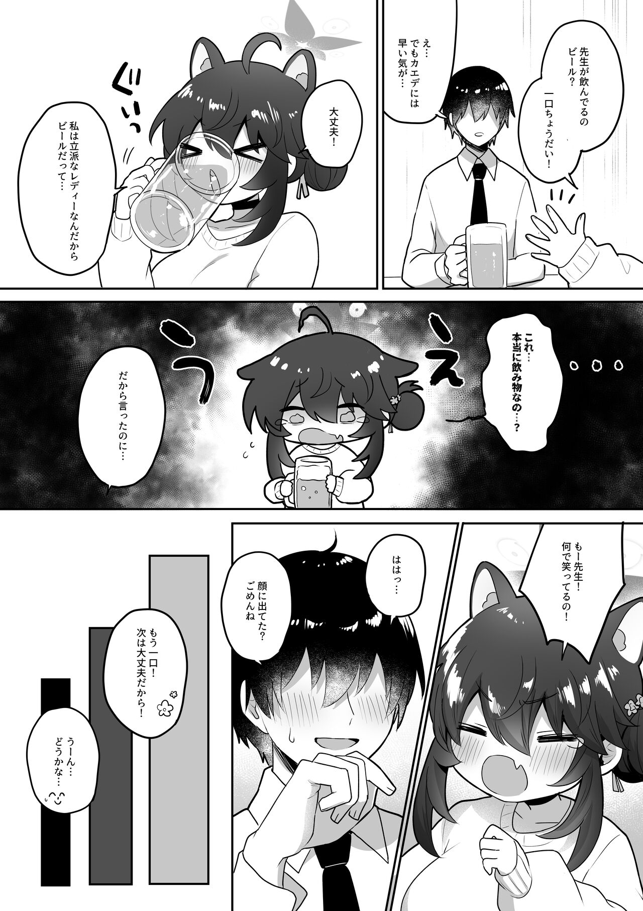 二十歳になってもちいさいままのカエデをオナホみたいにハメまくるらぶらぶえっち本 page 9 full