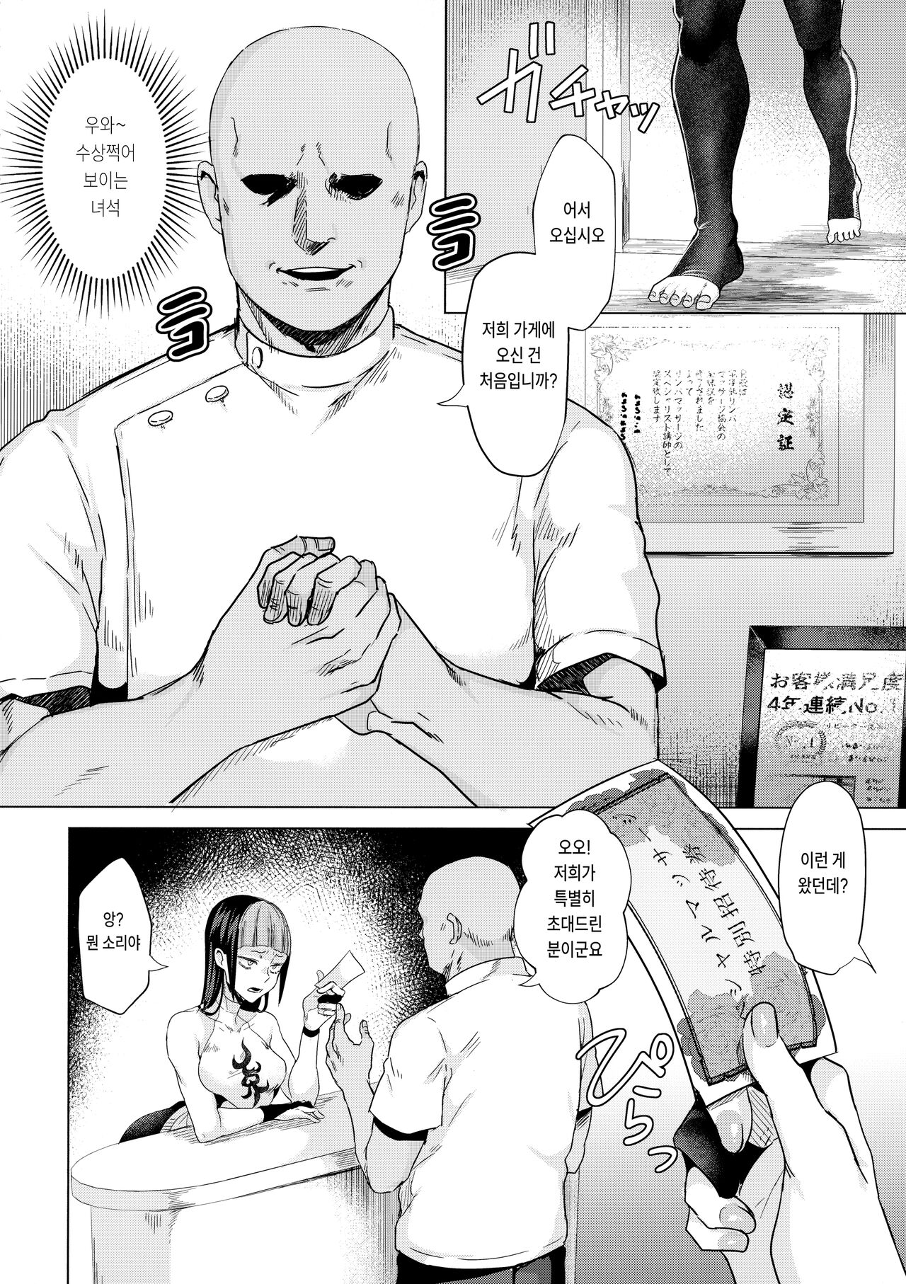 Haa? Atashi ga Akutoku Massage  ni Makeru Wake ne～yo page 3 full