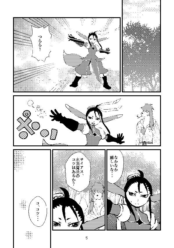 Kegasarete Tsurara page 4 full