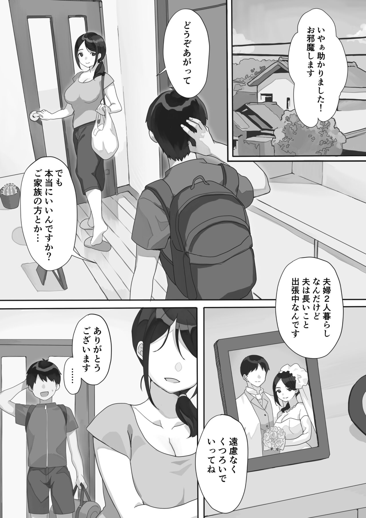 現地妻できました。 page 3 full