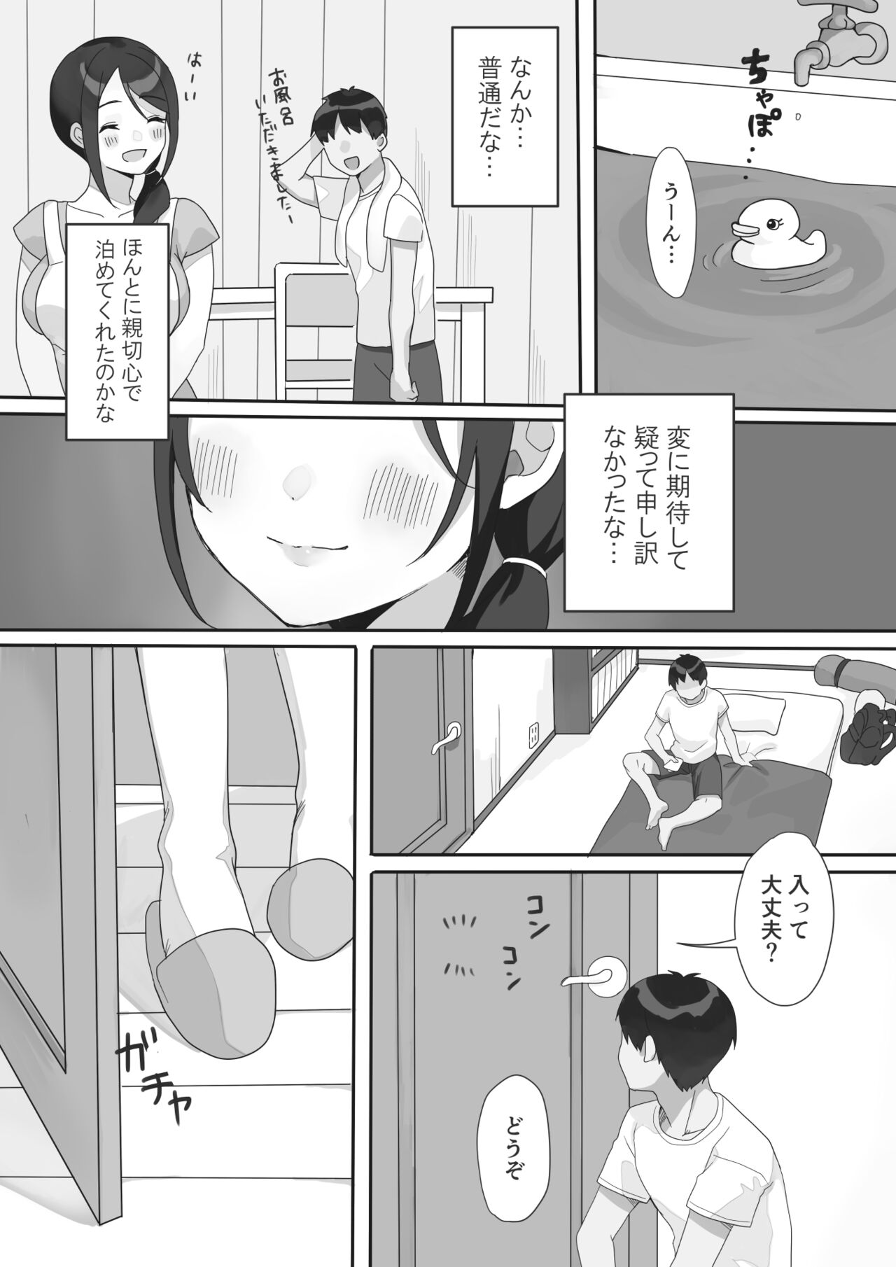 現地妻できました。 page 6 full