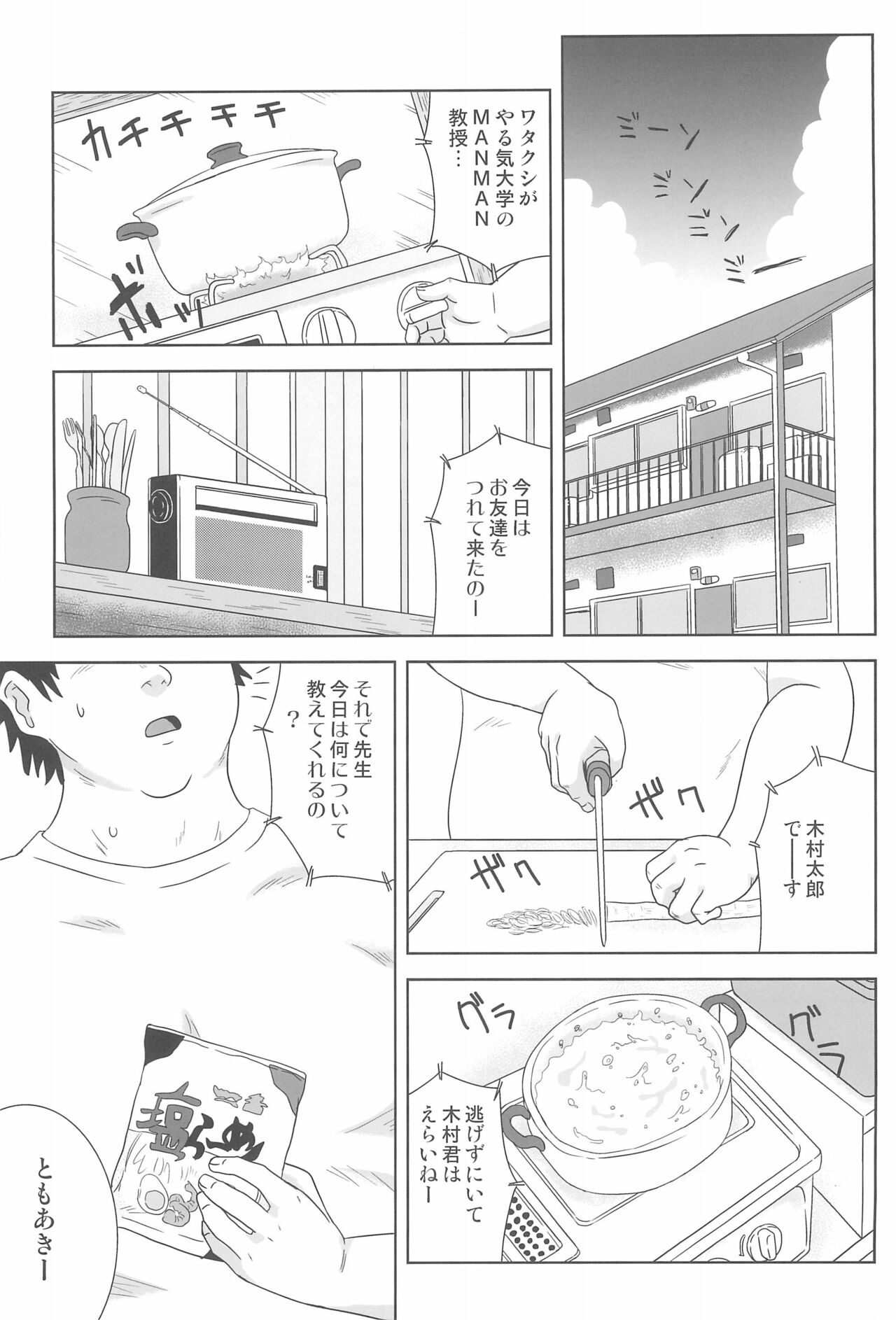 Hiyake Shoujo to Kinjo no Oji-san page 3 full