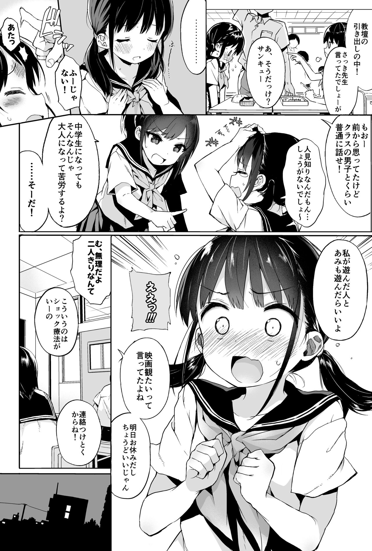 Seikyouiku Series Soushuuhen 1 page 6 full