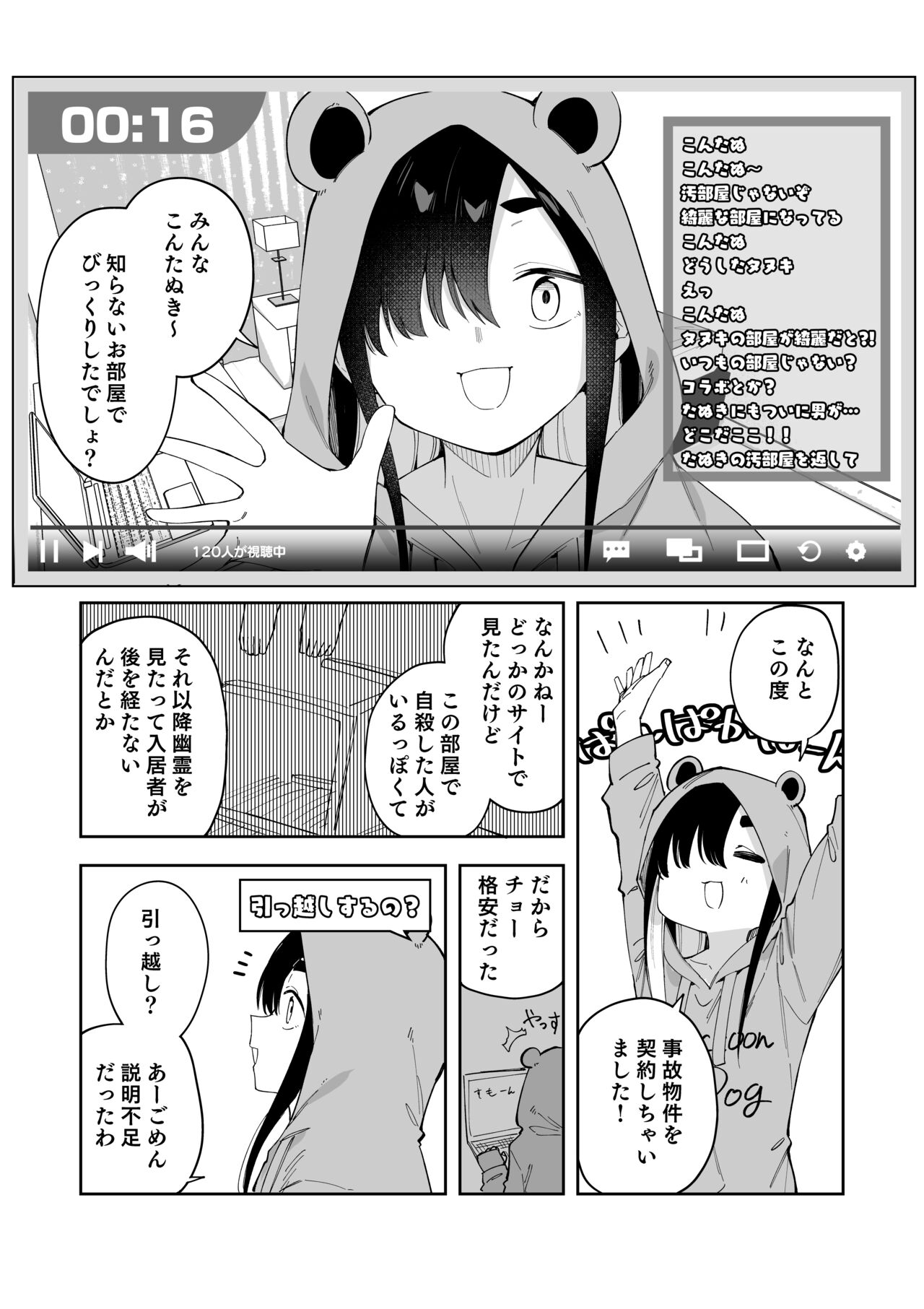 Jiko bukken de nan-nichi sugoshitara yurei ni deaeru! ? Isshukan charenji page 1 full