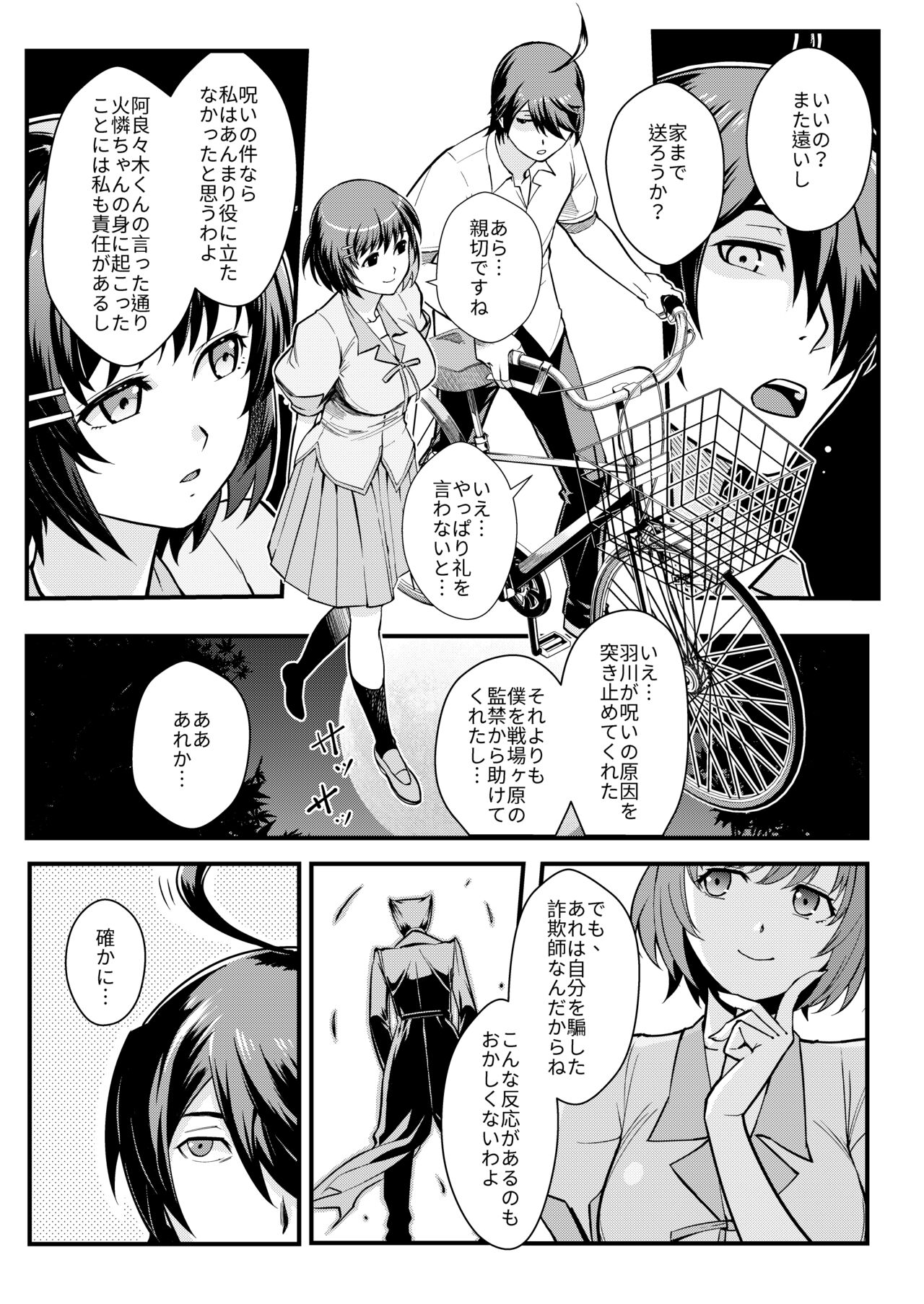 Hanekawa WHITE page 5 full