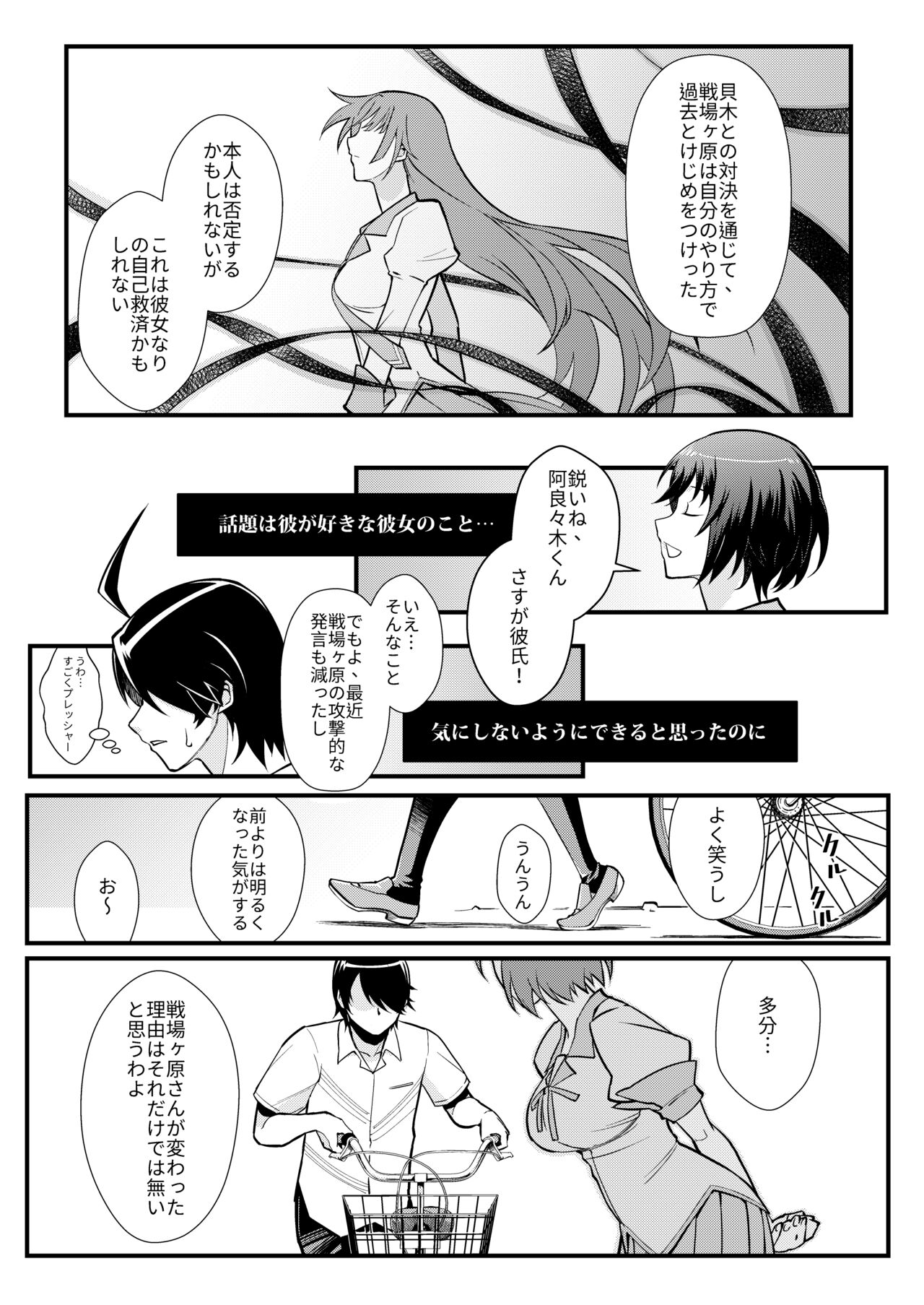 Hanekawa WHITE page 6 full