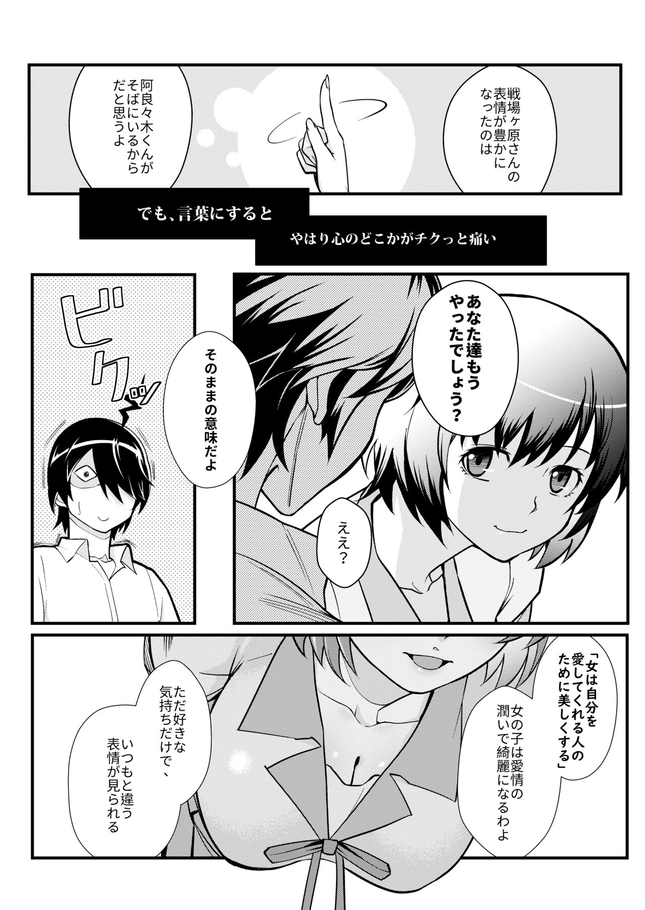Hanekawa WHITE page 7 full