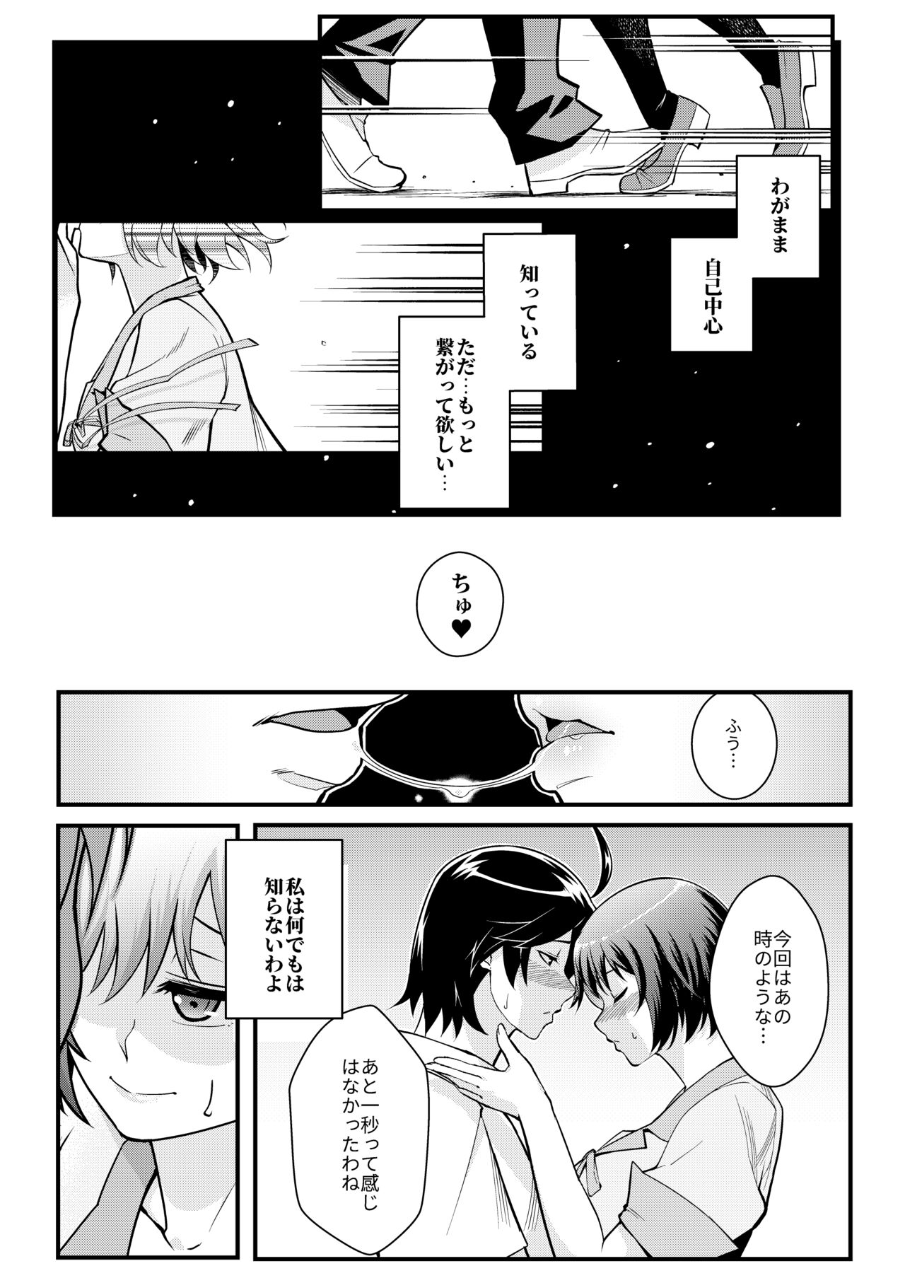 Hanekawa WHITE page 9 full