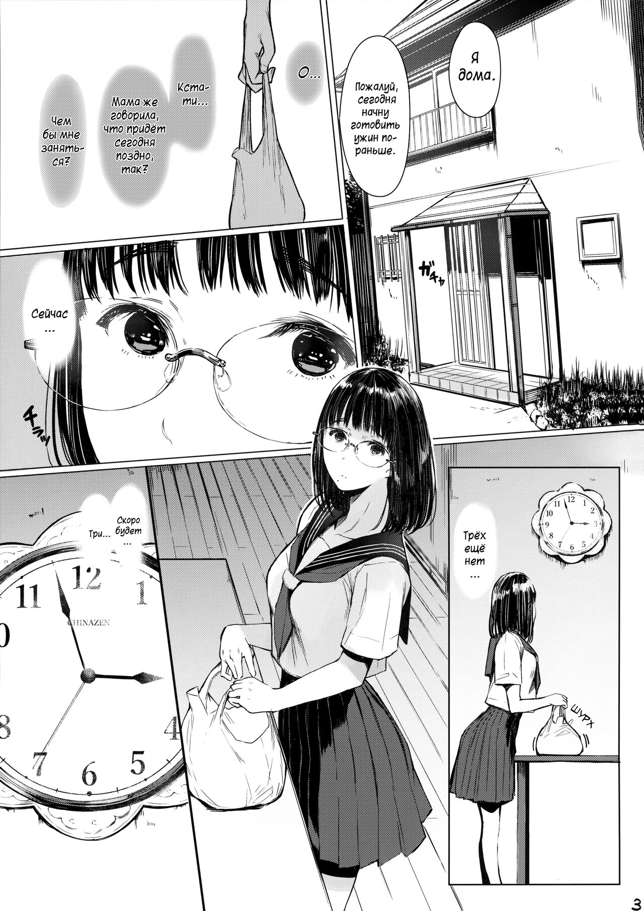 Tonari no Chinatsu-chan R 04 | Моя соседка Чинацу-тян R 04 page 3 full