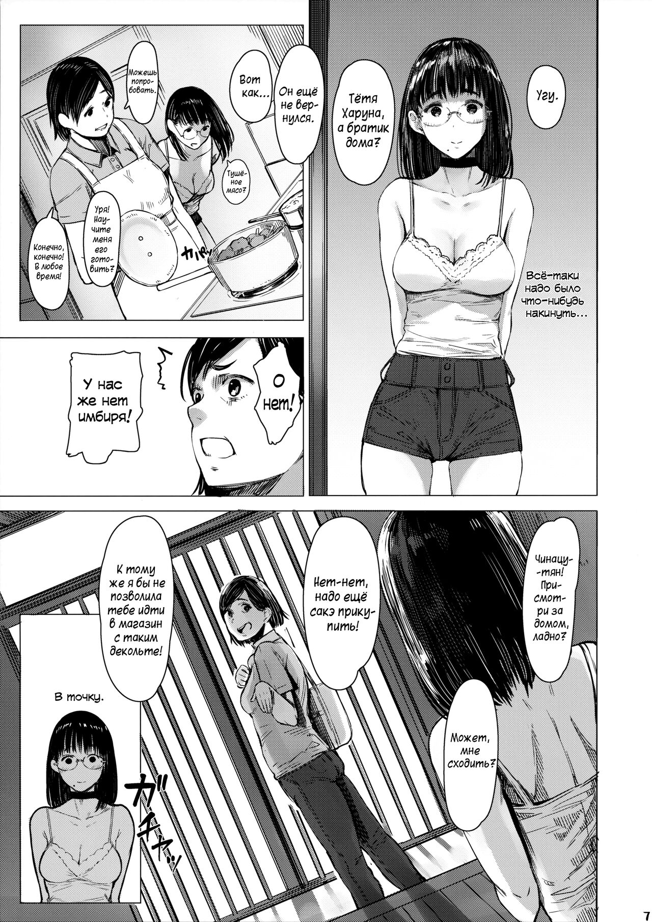 Tonari no Chinatsu-chan R 04 | Моя соседка Чинацу-тян R 04 page 7 full