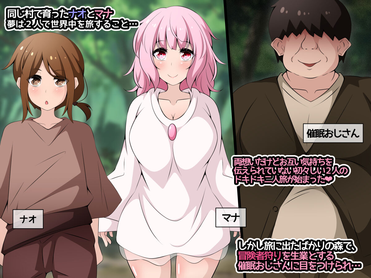 Boukensha Tsubushi Saimin Oji-san Zenpen ~Boku no Shiranai Tokoro de Kuwareru Osananajimi~ page 2 full