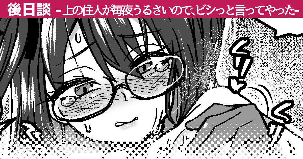 Ue no Junin ga Maiyo Urusainode, Bishi tto Itte Yatta | The Upstairs Neighbor Was Noisy Every Day, so I Protested page 1 full