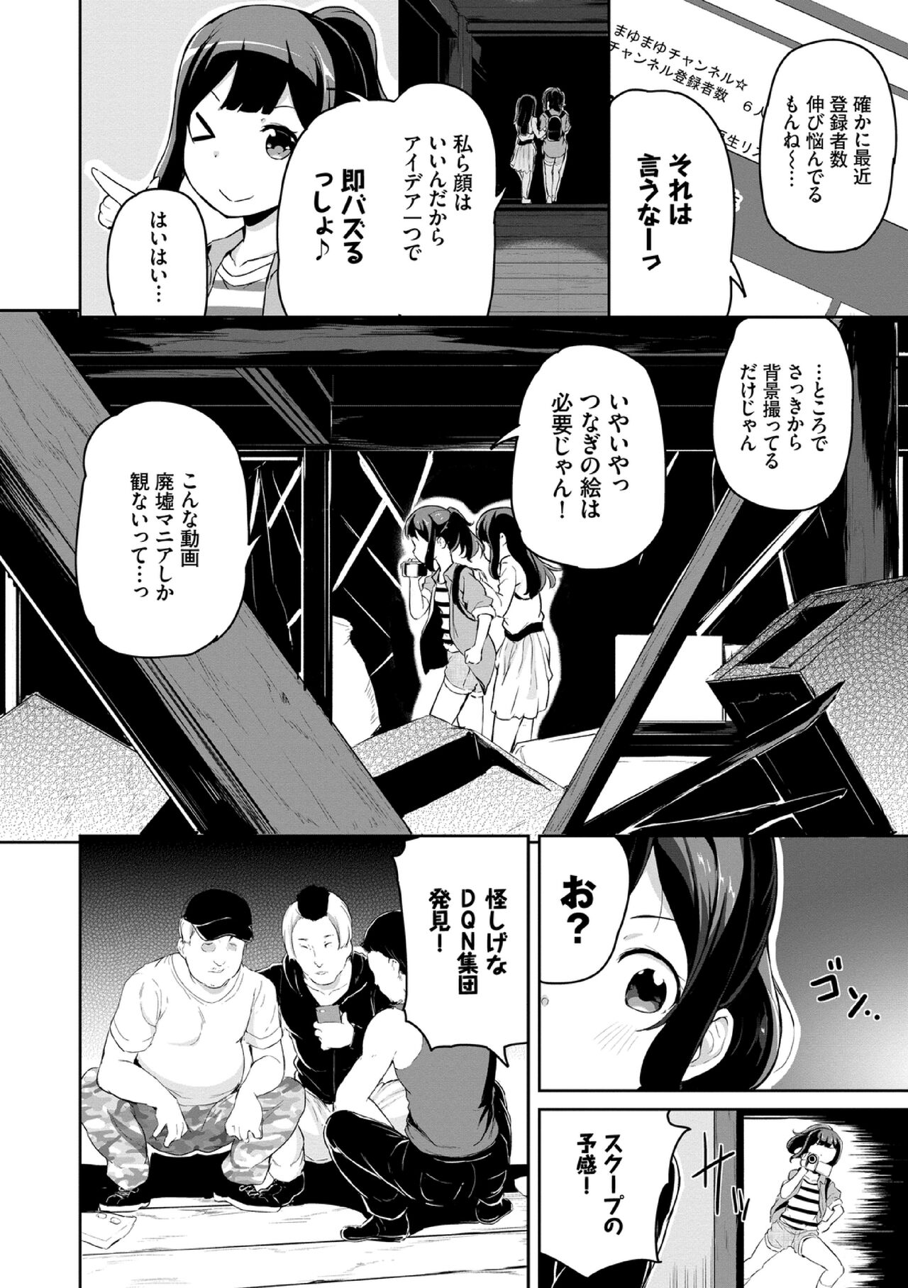 Warui Ko Gokko page 4 full