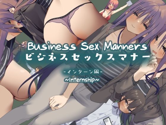 Business Sex Manners ~Internship~ page 1 full
