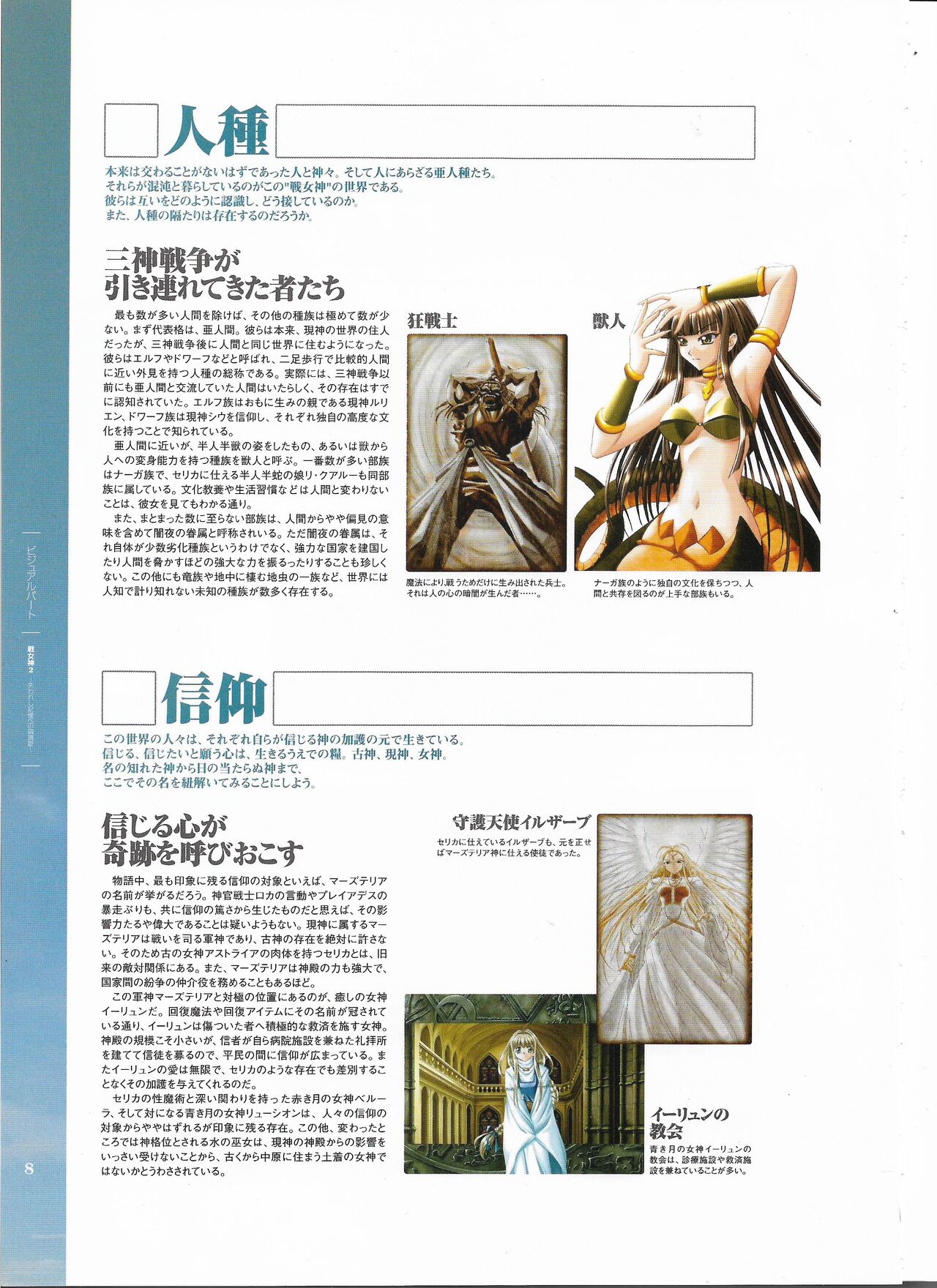 Battle Goddess 2 ~Requiem to Forgotten Memories~ Fanbook page 10 full