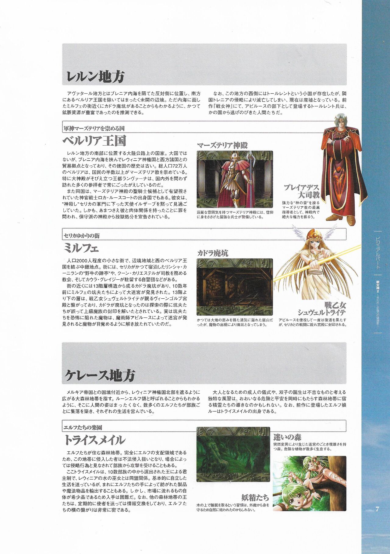 Battle Goddess 2 ~Requiem to Forgotten Memories~ Fanbook page 9 full