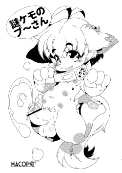 謎ケモのプ～さん