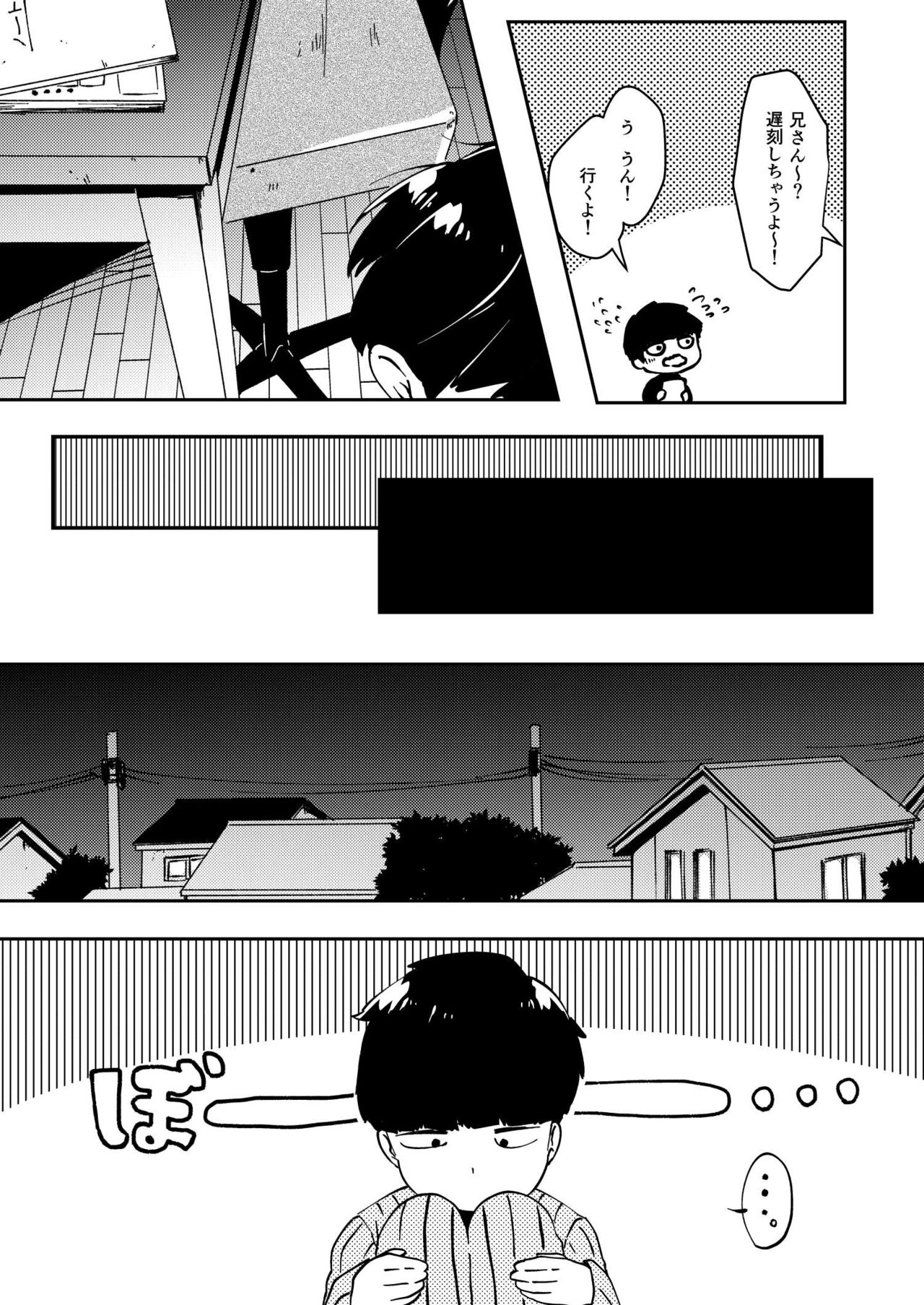Anatashika Mienai page 4 full