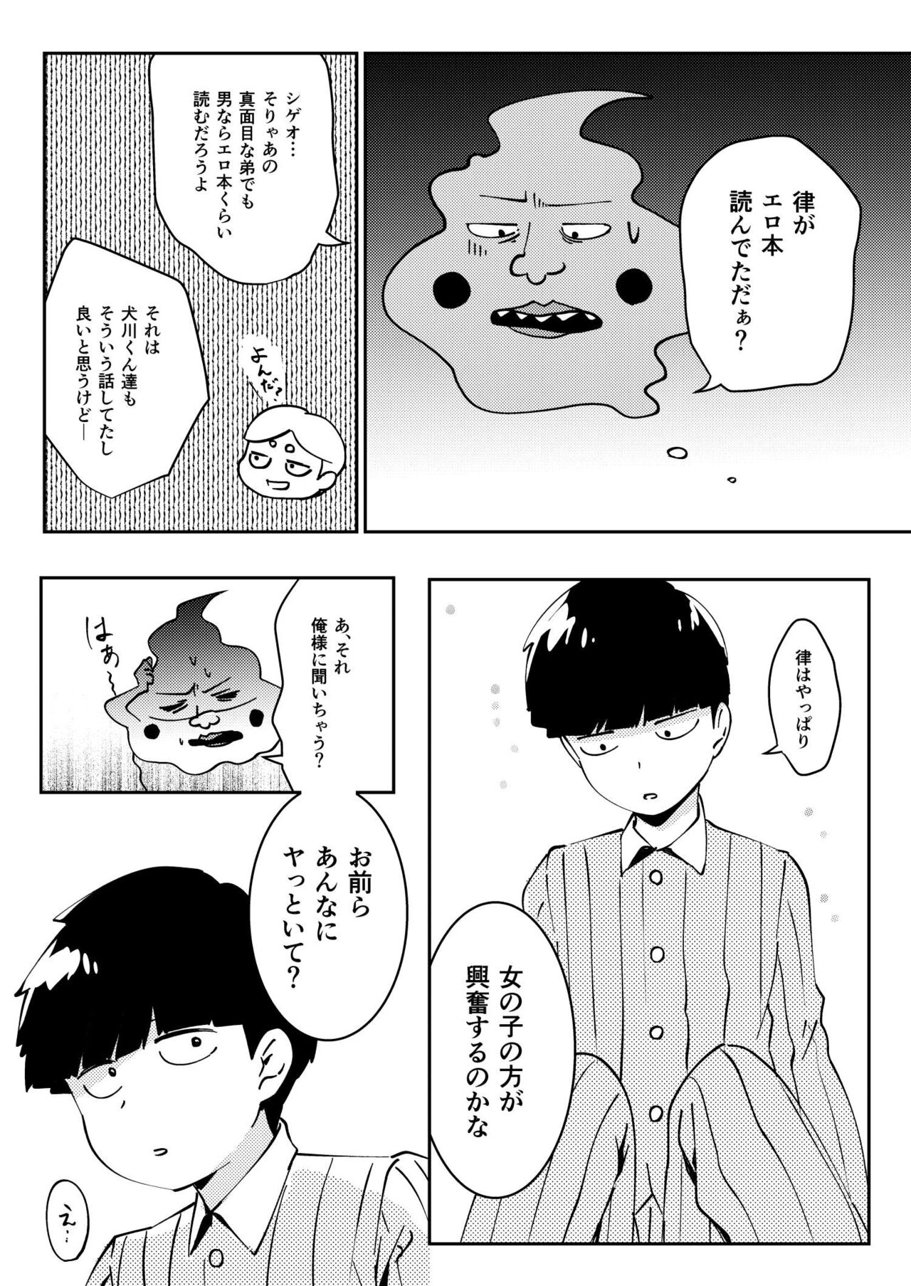 Anatashika Mienai page 6 full