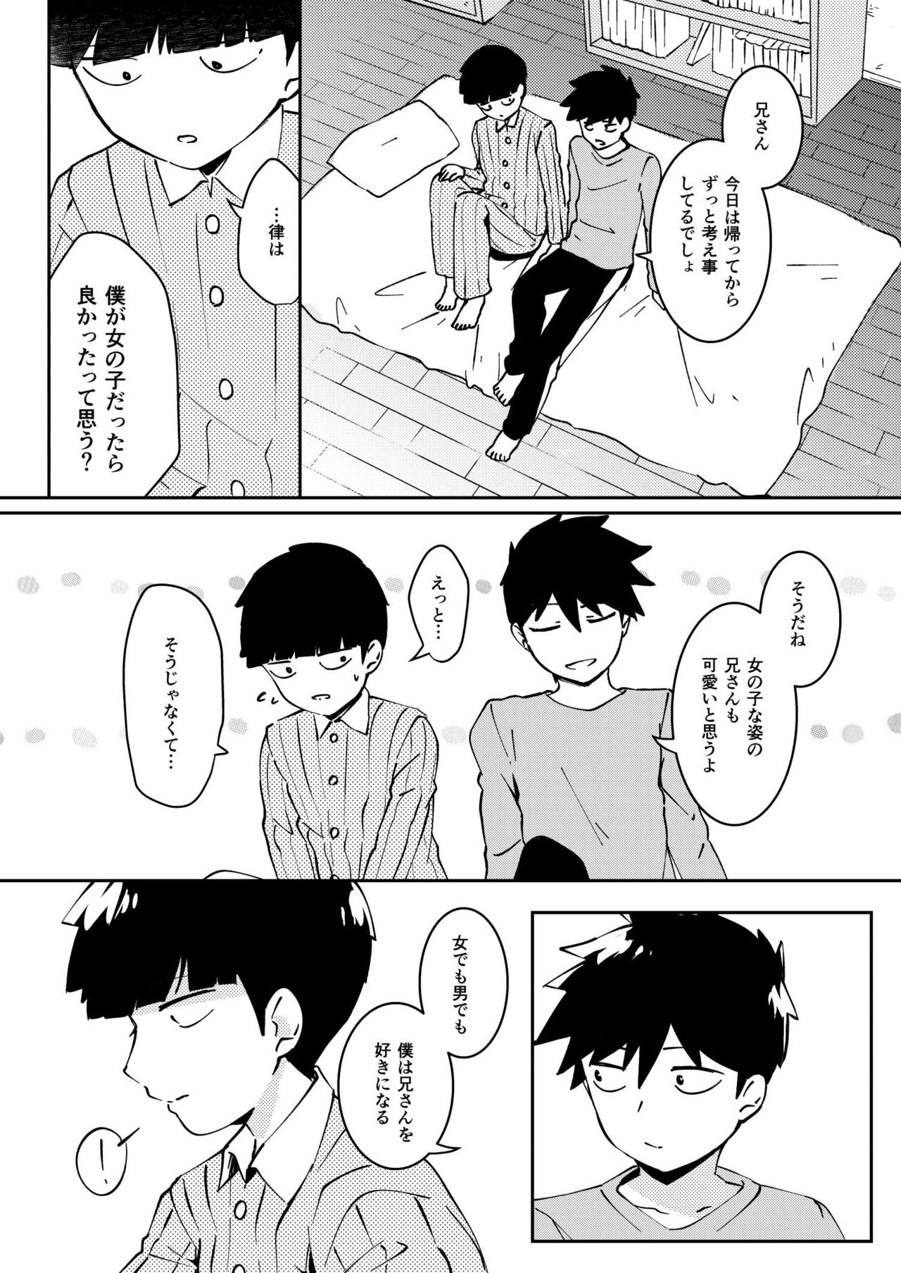 Anatashika Mienai page 8 full