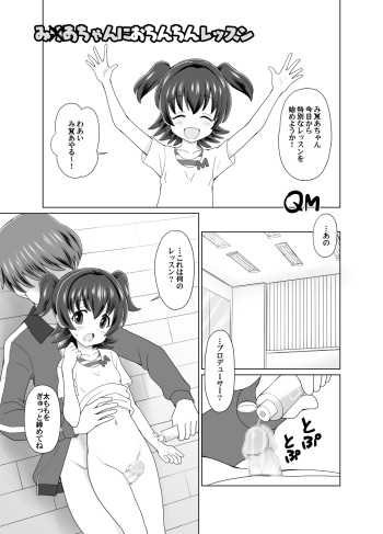 Miria-chan ni Ochinchin Lesson cover