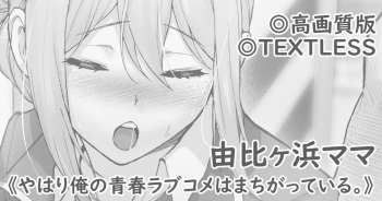 Yuigahama Mama cover