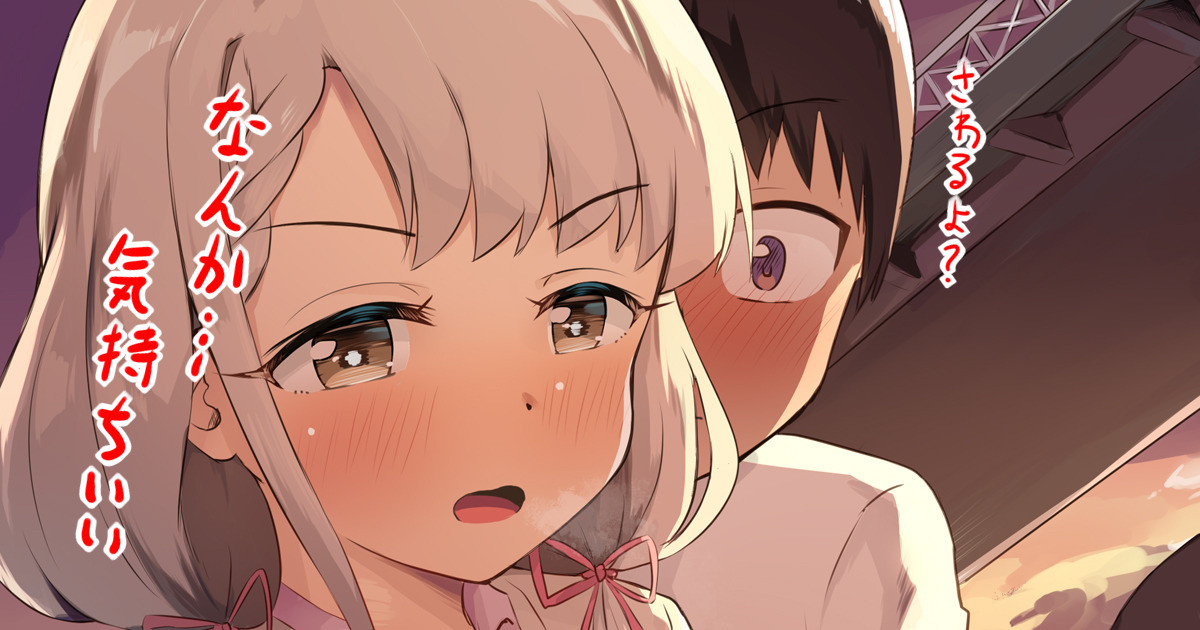 凪もおしっこ、お隣失礼します。 page 1 full