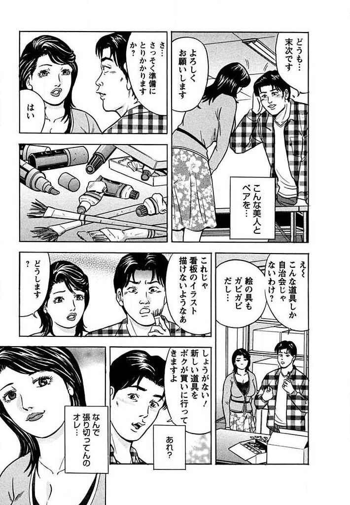Tenshi to Tawamurete page 8 full