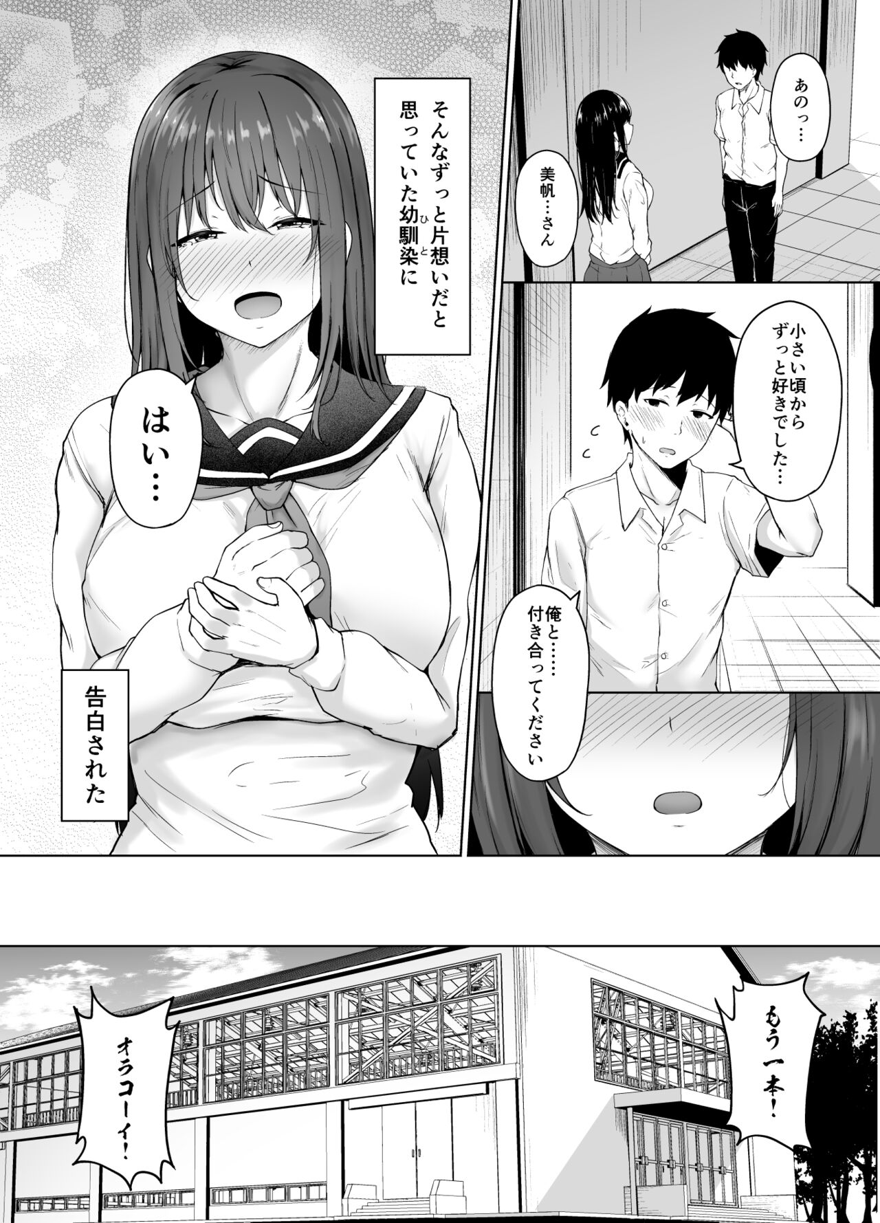 Ichizu na Kanojo ga Ochiru Toki page 3 full