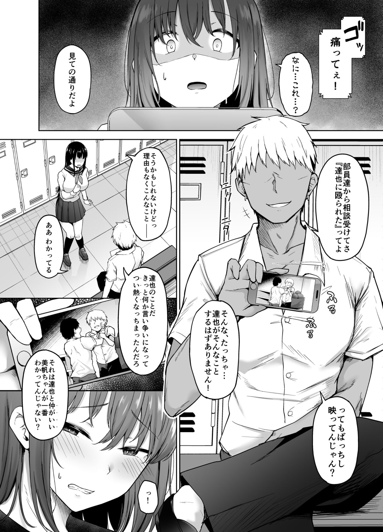 Ichizu na Kanojo ga Ochiru Toki page 5 full