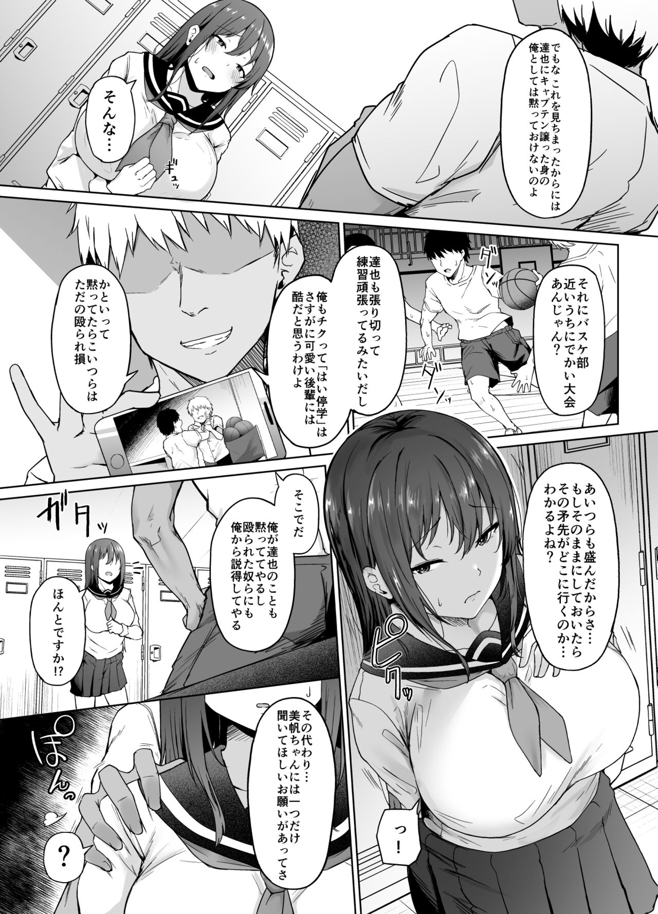 Ichizu na Kanojo ga Ochiru Toki page 6 full