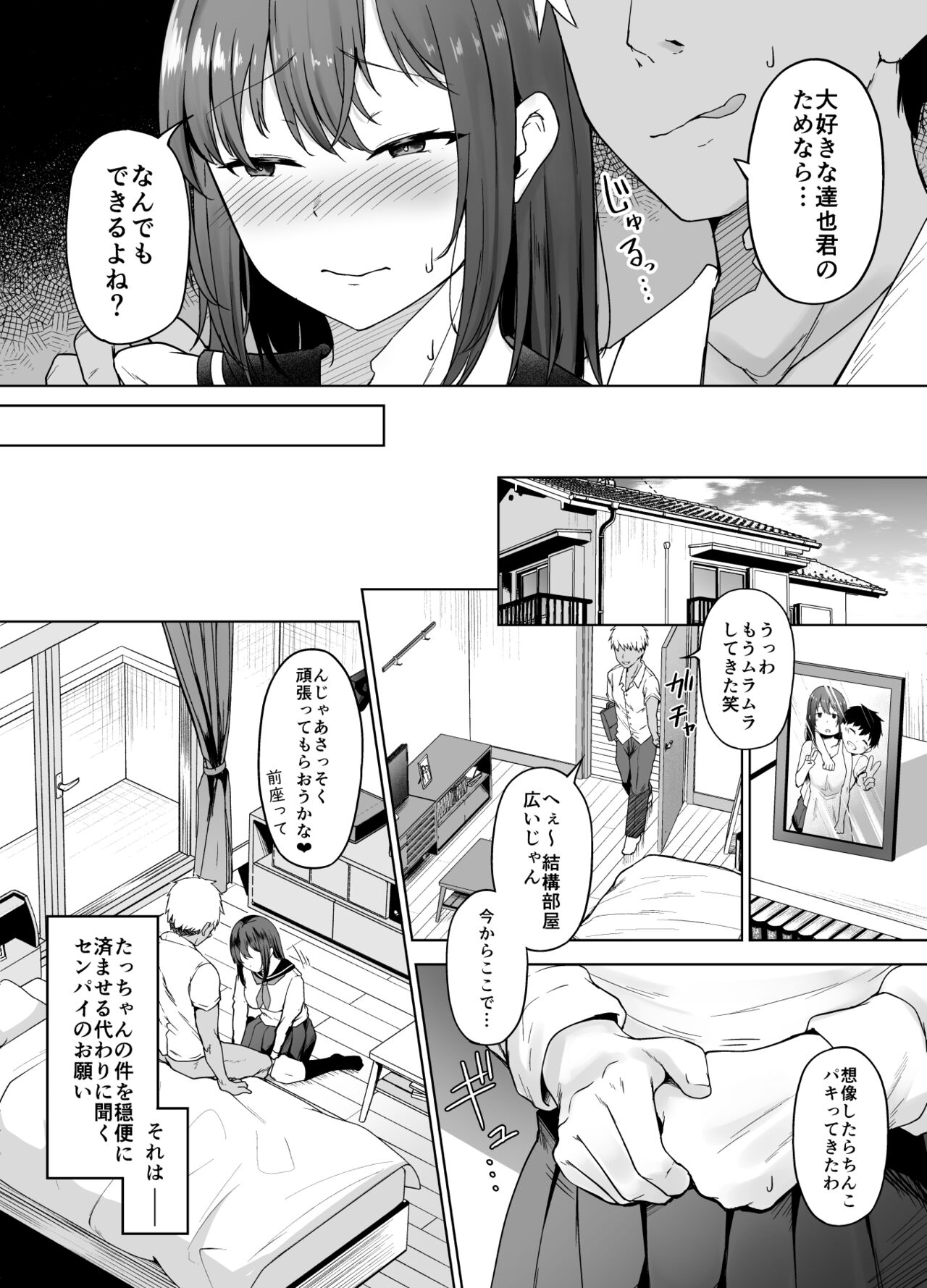 Ichizu na Kanojo ga Ochiru Toki page 7 full
