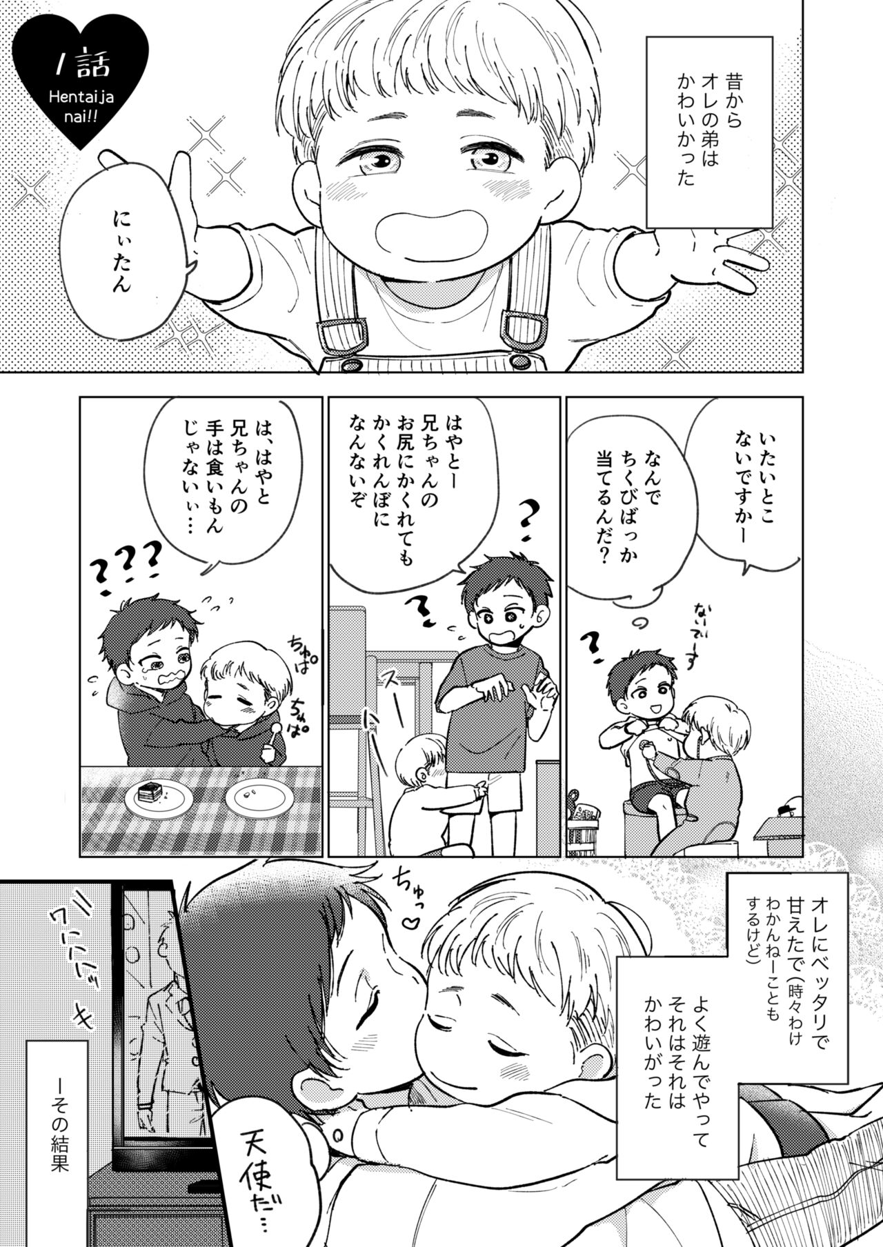 Ore no Otouto wa Hentai Janai!! page 3 full