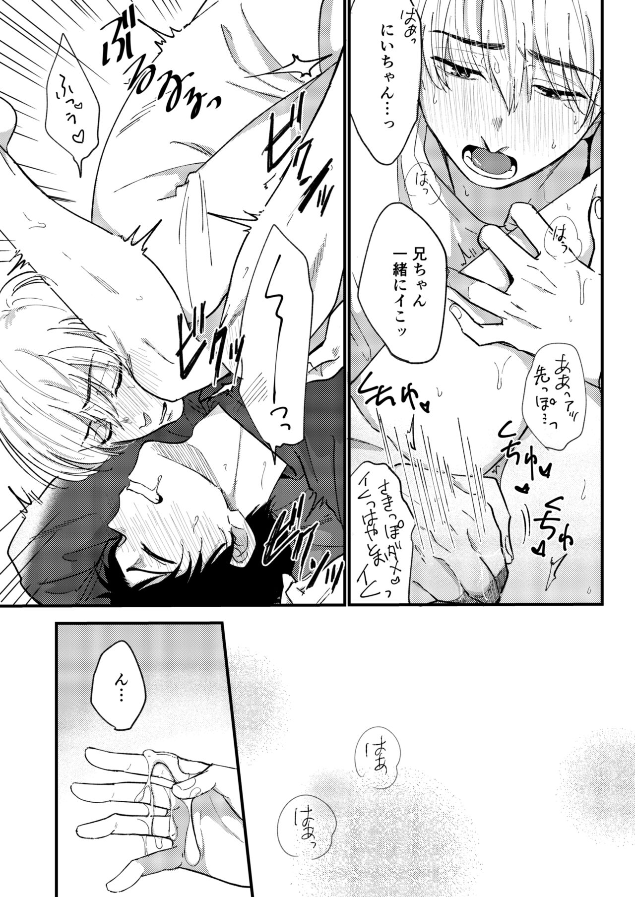 Ore no Otouto wa Hentai Janai!! page 9 full