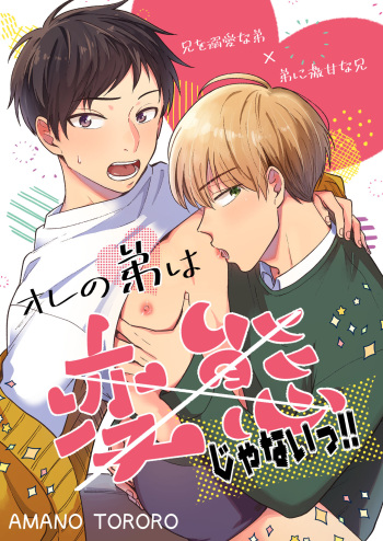 Ore no Otouto wa Hentai Janai!! cover