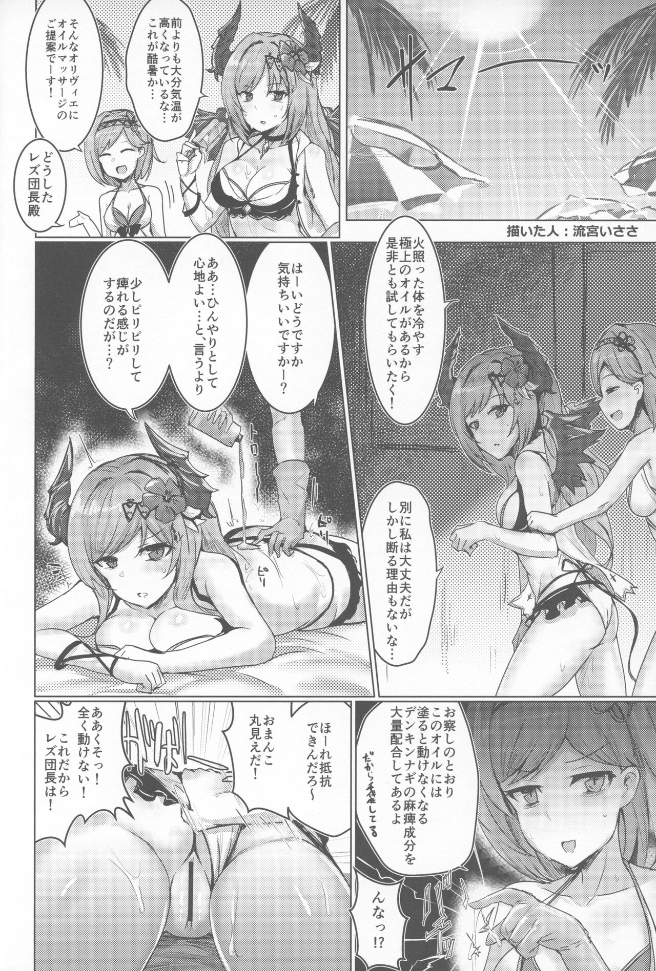 Seishou Gathering page 3 full