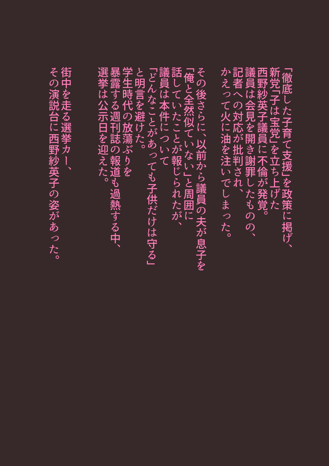 Taihen na Senkyo. page 2 full