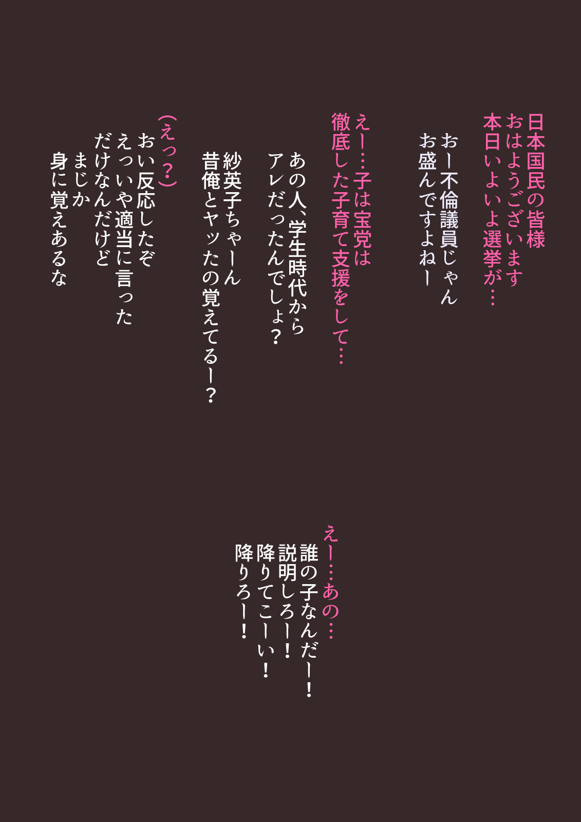 Taihen na Senkyo. page 3 full
