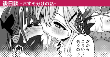 Osusowake no Hanashi | A Story About Sharing cover