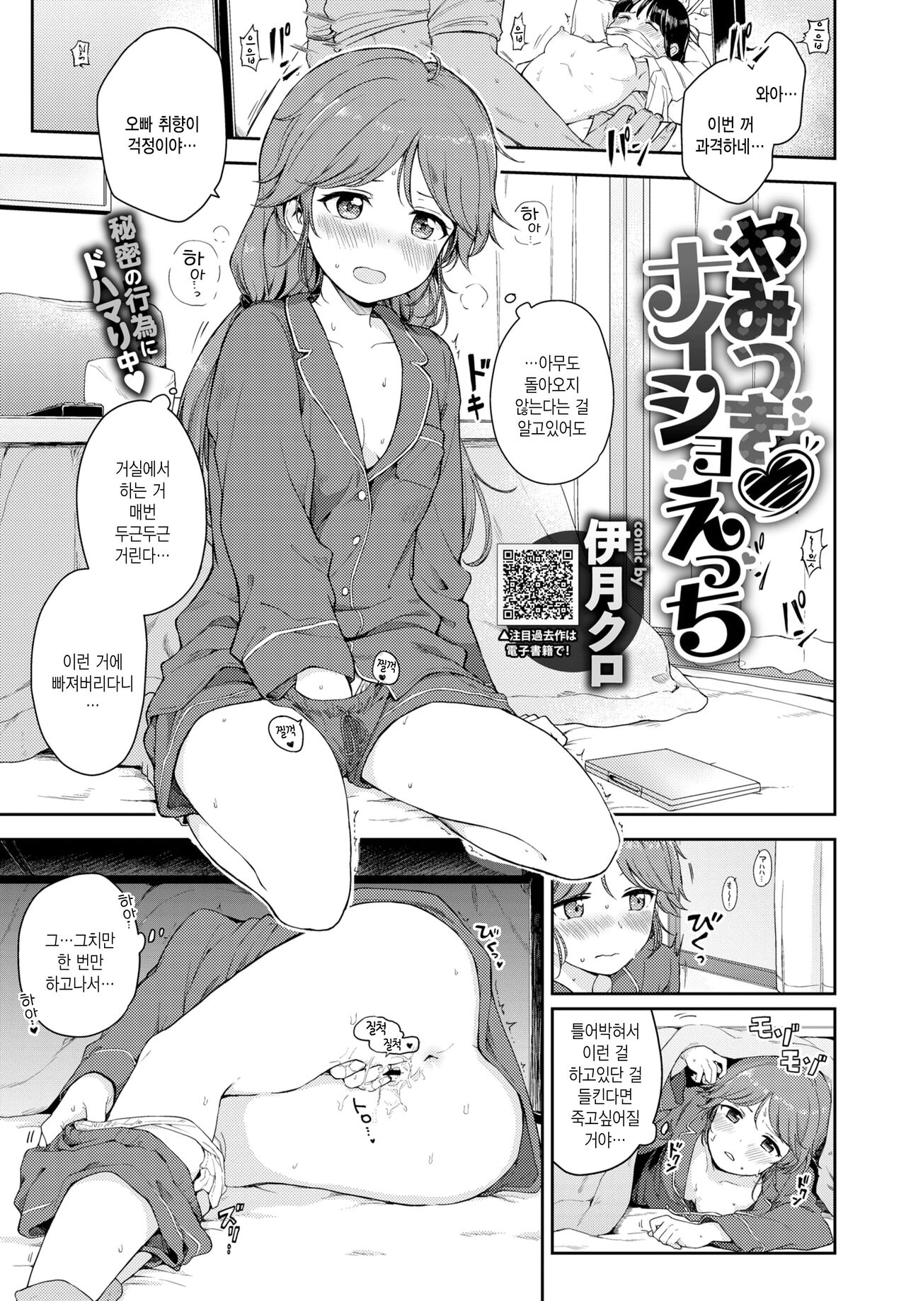 Yamitsuki Naisho Ecchi page 1 full