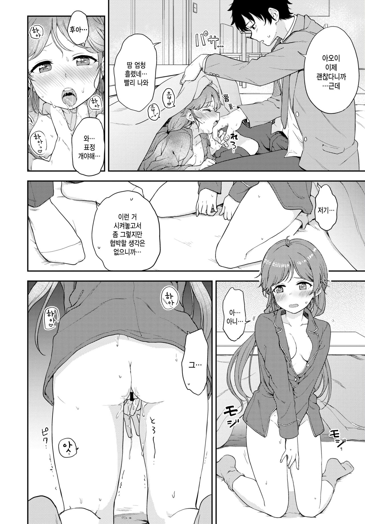 Yamitsuki Naisho Ecchi page 10 full