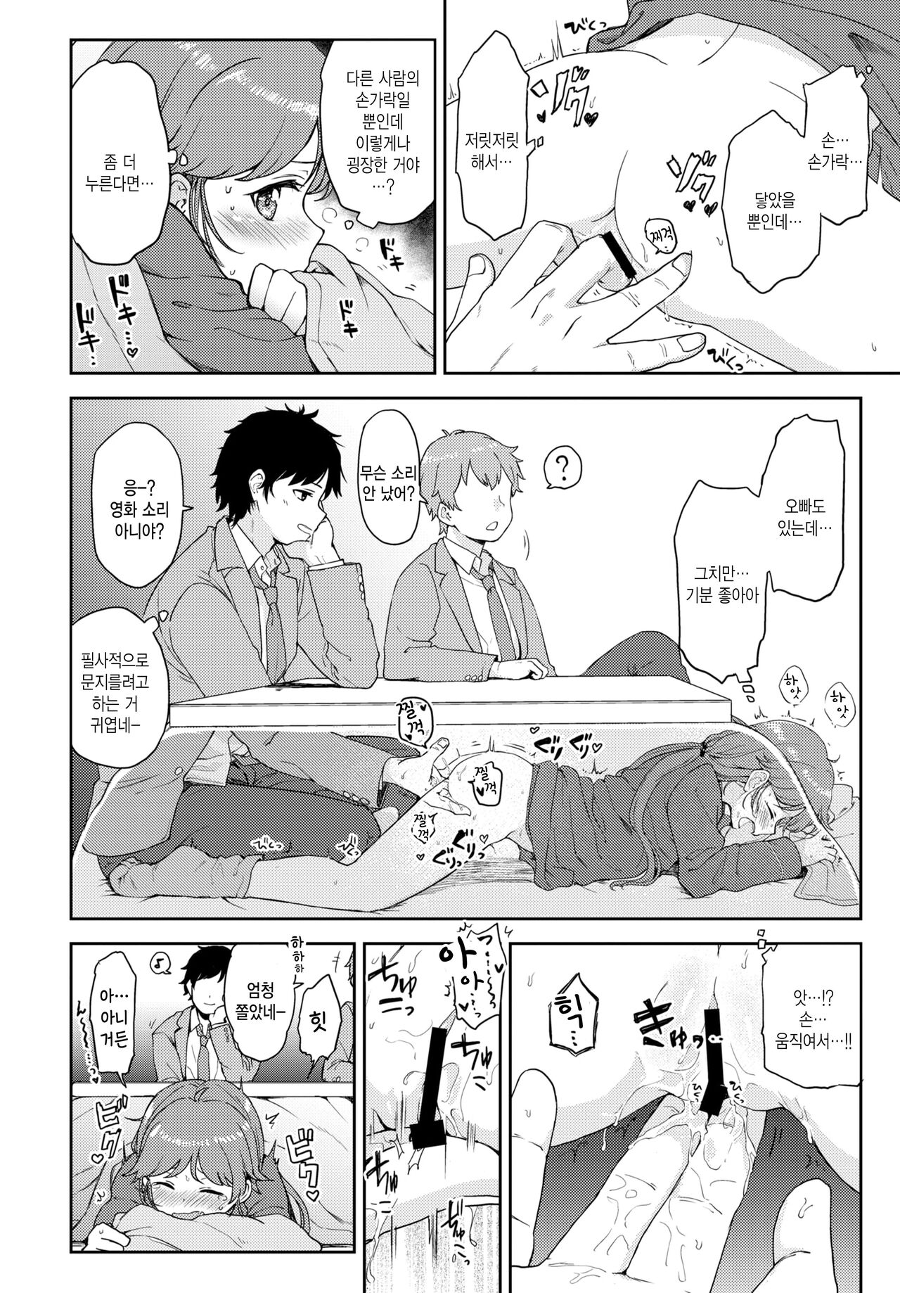 Yamitsuki Naisho Ecchi page 6 full